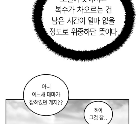 Parrot Blade Ch.34 p85