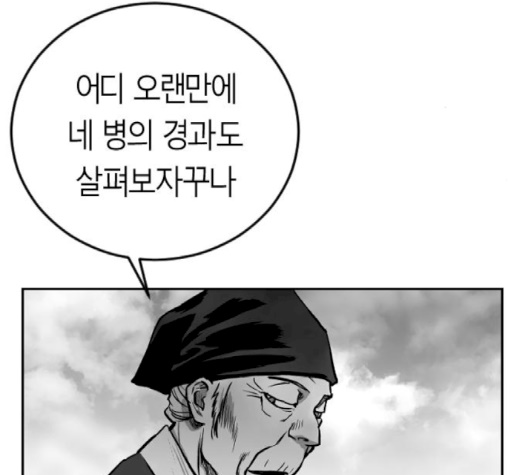 Parrot Blade Ch.34 p89