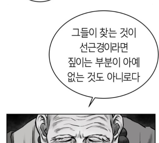 Parrot Blade Ch.35 p26