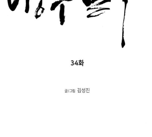 Parrot Blade Ch.35 p46