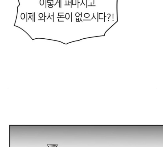 Parrot Blade Ch.35 p51