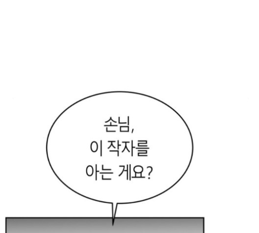 Parrot Blade Ch.35 p83