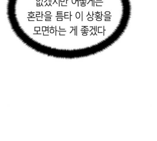 Parrot Blade Ch.35 p99