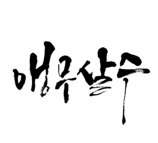 Parrot Blade Ch.36 p6
