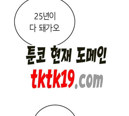 Parrot Blade Ch.37 p21