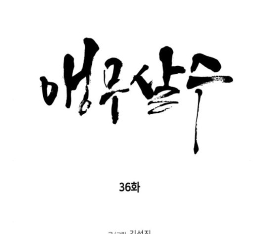 Parrot Blade Ch.37 p9
