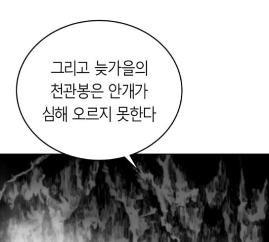 Parrot Blade Ch.38 p10