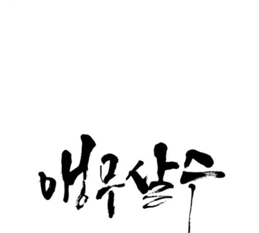 Parrot Blade Ch.38 p16