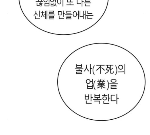 Parrot Blade Ch.38 p172