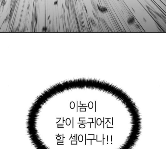 Parrot Blade Ch.38 p69
