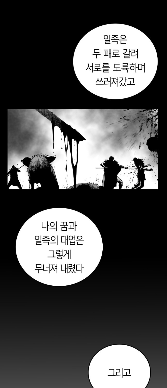 Parrot Blade Ch.39 p3