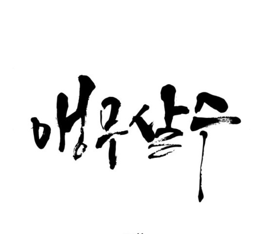 Parrot Blade Ch.40 p10