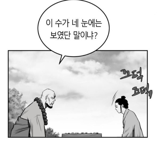 Parrot Blade Ch.40 p100