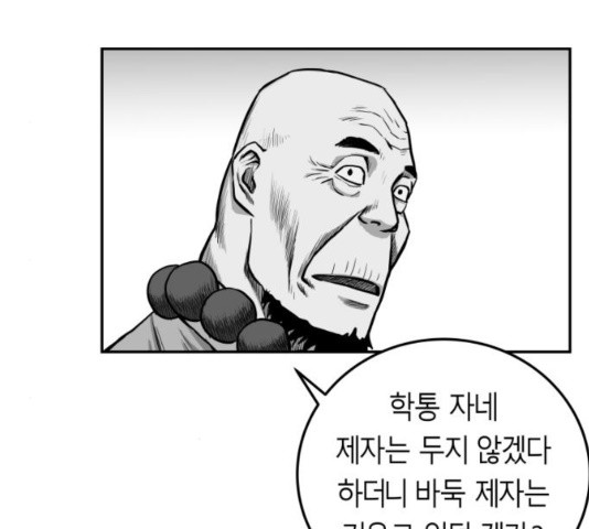 Parrot Blade Ch.40 p109