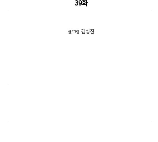 Parrot Blade Ch.40 p11