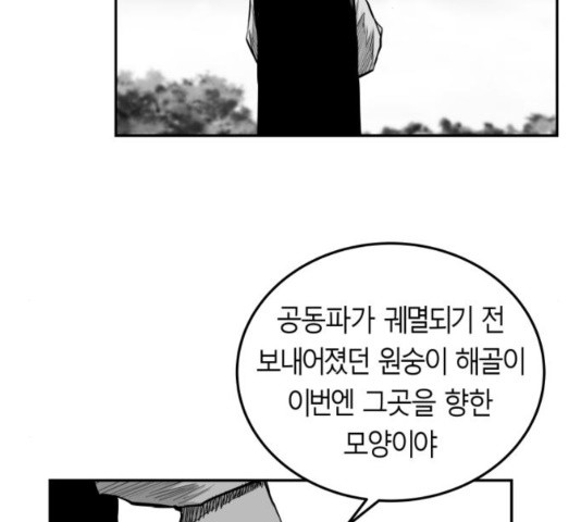Parrot Blade Ch.40 p123