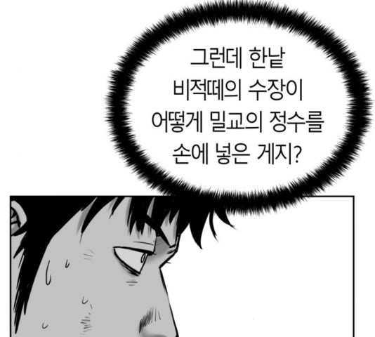 Parrot Blade Ch.40 p14