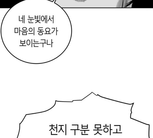 Parrot Blade Ch.40 p17