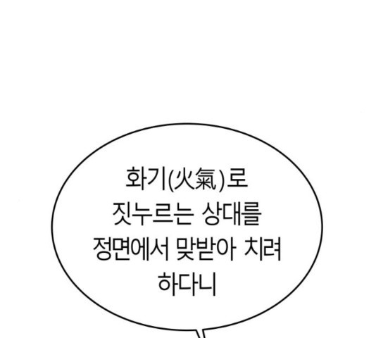 Parrot Blade Ch.40 p178