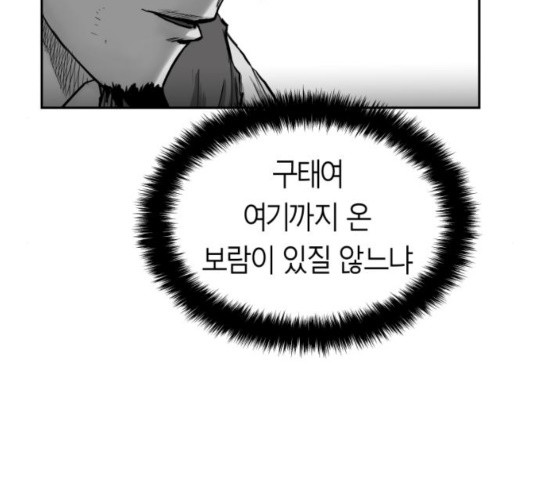 Parrot Blade Ch.40 p27