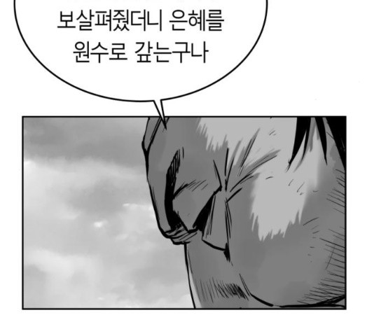 Parrot Blade Ch.40 p39