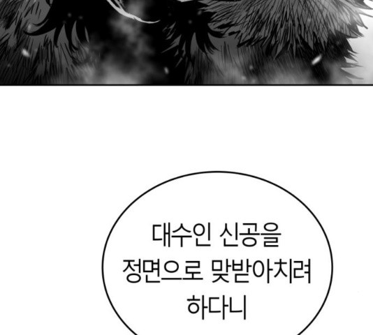 Parrot Blade Ch.40 p81