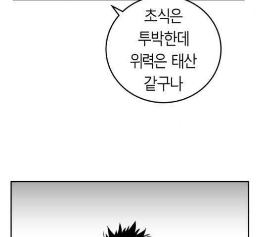 Parrot Blade Ch.40 p86