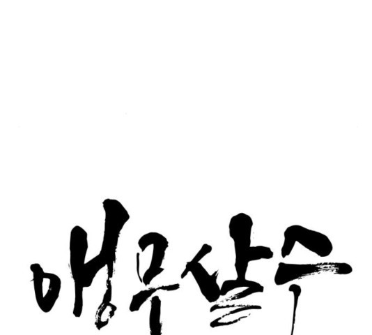 Parrot Blade Ch.41 p12