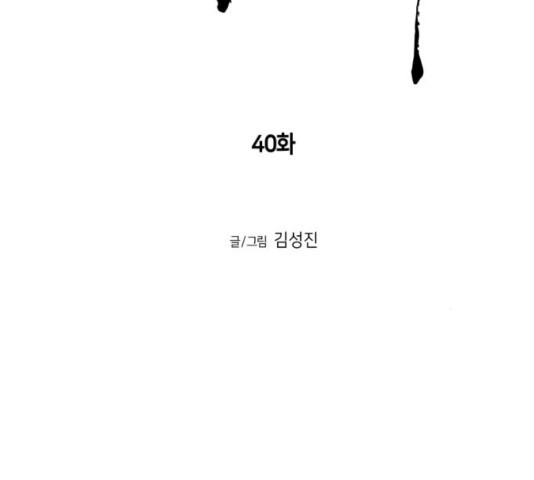 Parrot Blade Ch.41 p13