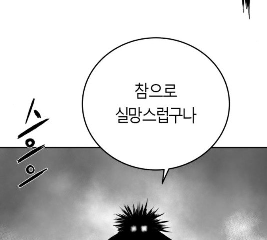Parrot Blade Ch.41 p146