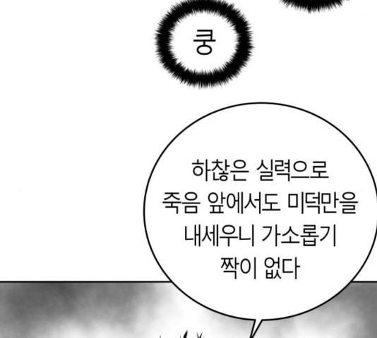 Parrot Blade Ch.41 p149