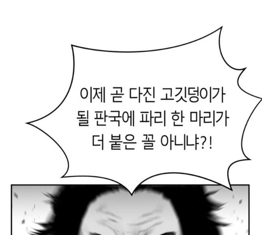 Parrot Blade Ch.41 p15
