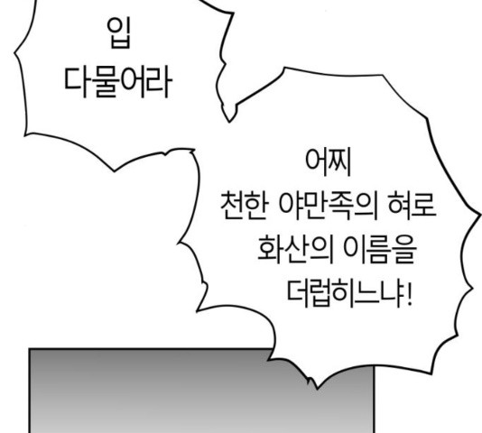 Parrot Blade Ch.41 p154