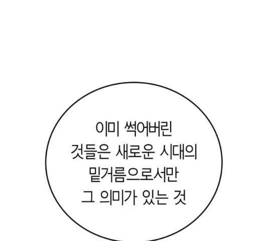 Parrot Blade Ch.41 p164