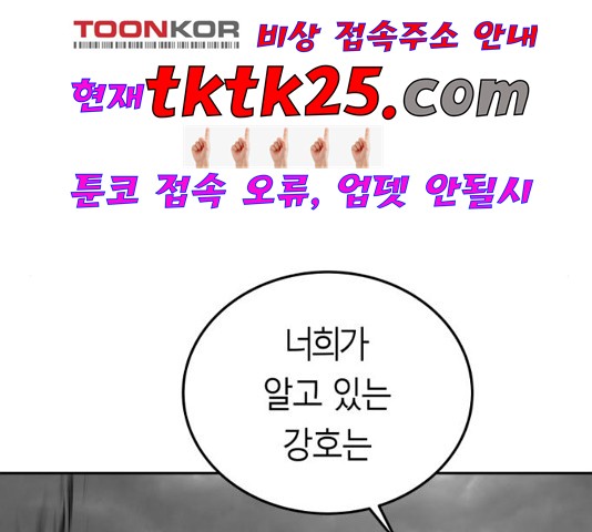 Parrot Blade Ch.41 p166