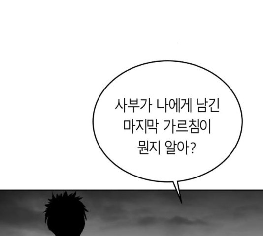 Parrot Blade Ch.41 p59
