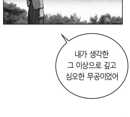 Parrot Blade Ch.41 p67