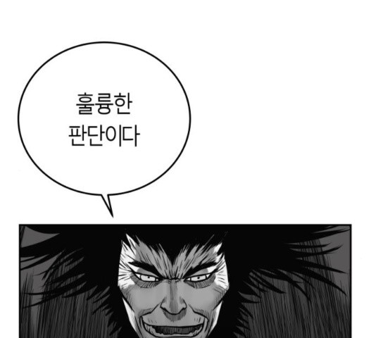 Parrot Blade Ch.42 p139
