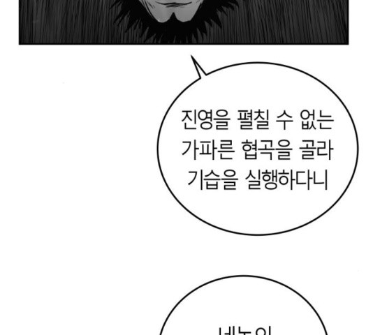 Parrot Blade Ch.42 p140