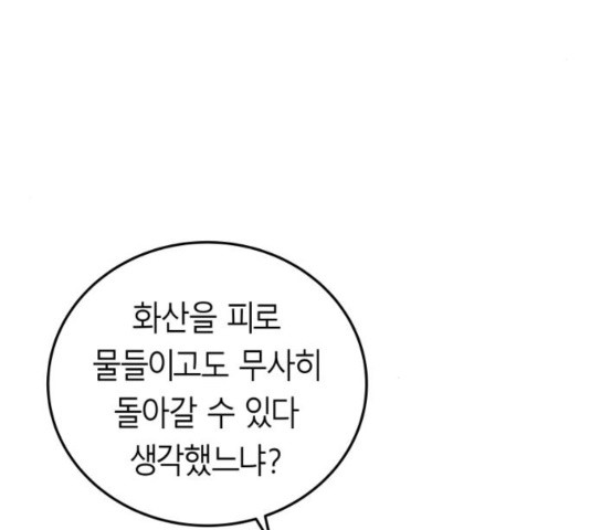 Parrot Blade Ch.42 p142