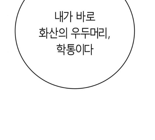 Parrot Blade Ch.42 p154
