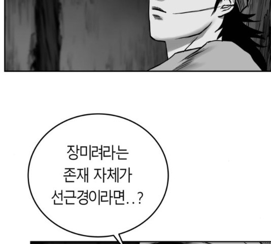 Parrot Blade Ch.42 p24