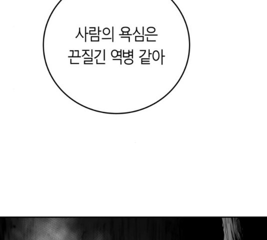 Parrot Blade Ch.42 p30