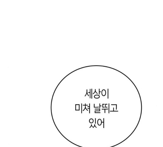 Parrot Blade Ch.42 p32