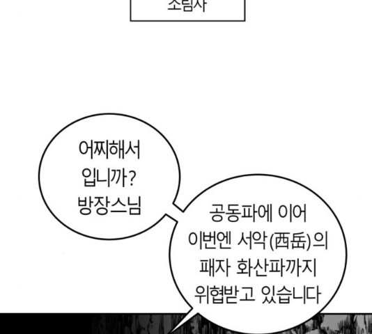 Parrot Blade Ch.42 p45