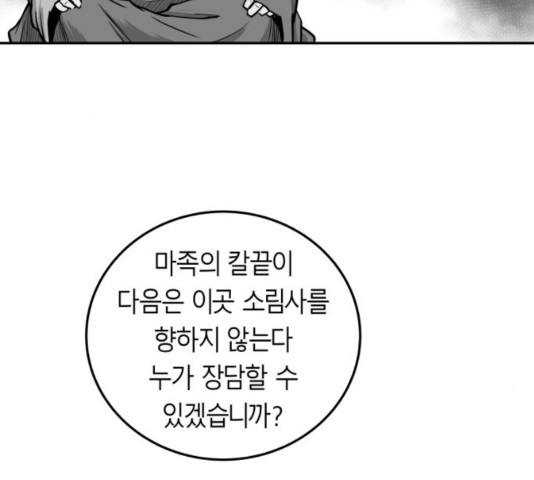 Parrot Blade Ch.42 p50