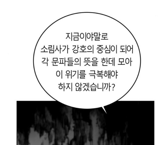 Parrot Blade Ch.42 p52