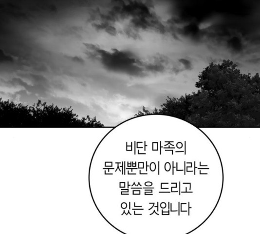 Parrot Blade Ch.42 p57