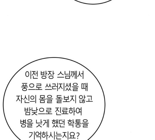 Parrot Blade Ch.42 p58