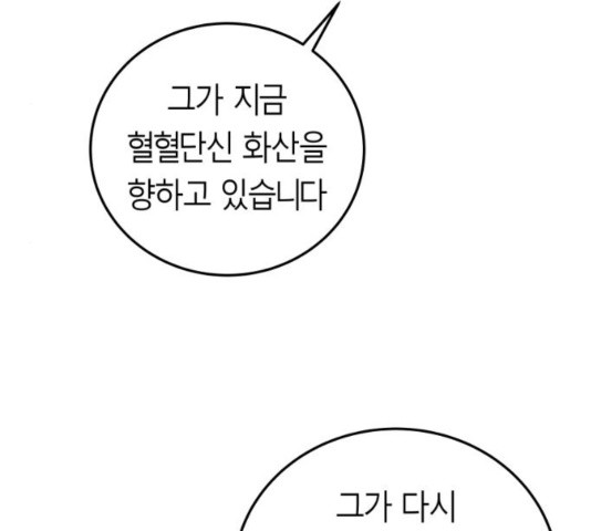 Parrot Blade Ch.42 p60